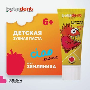 Зубная паста BETADENT с фтором Земляника