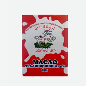 Масло сливочное  Щедрая Буренушка  82.5% 180гр
