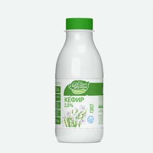 Кефир СЕВЕРНАЯ ДОЛИНА 2,5% 420гр
