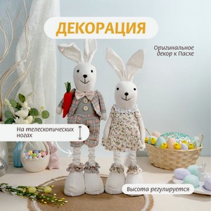 Декорация на телескопических ногах, Товары к Пасхе, в ассортименте
