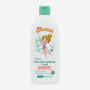 Гель для купания и душа для девочек 3+ Мое Солнышко 400мл