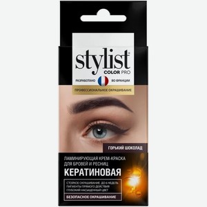 Крем-краска Stylist Color Pro ламинирующая для бровей и ресниц тон горький шоколад, 2х2мл