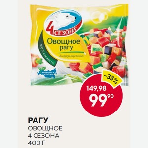 Овощное Рагу С/м 4 Сезона 400г