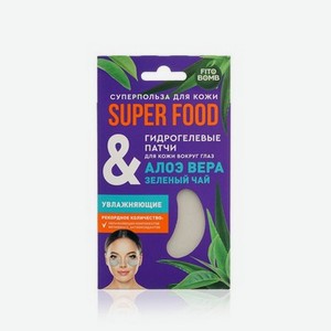 Гидрогелевые патчи для кожи вокруг глаз ФИТОкосметик Super Food   алоэ вера & зеленый чай   7г
