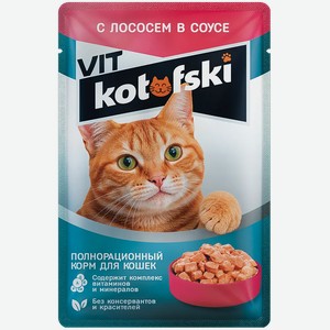 Корм влажный для кошек Kotofski Vit Лосось в соусе 75г
