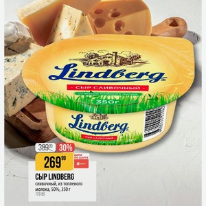 Сыр сливочный, из топленого молока, 50%, 350 г