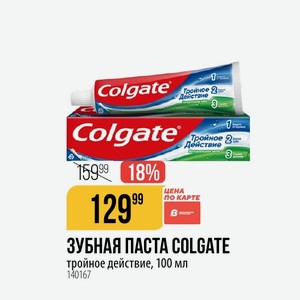 ЗУБНАЯ ПАСТА тройное действие, 100 мл