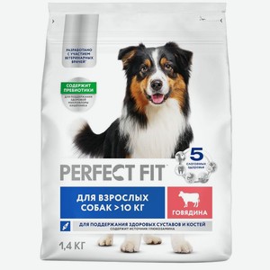 Корм сухой Perfect Fit Говядина для взрослых собак средних и крупных пород для поддержания здоровых суставов и костей 1.4кг, 1.4 кг