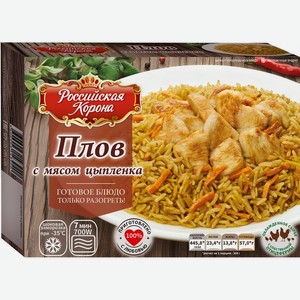 Плов с мясом цыпленка Российская корона 300г, 300 г