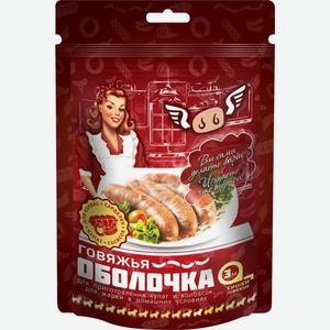 Оболочка говяжья Агро-Кейсинг 100г