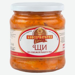 Щи из свежей капусты Консерватория Вкуса 450 г