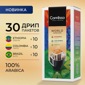 Кофе Coffesso Ассорти дрипов Бразилия Эфиопия Колумбия 30 шт
