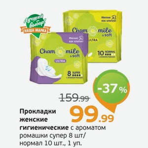 Прокладки женские гигиенические с ароматом ромашки, супер, 8 шт./нормал, 10 шт., 1 уп.