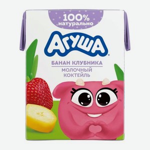 Молочный коктейль детский со вкусом банана и клубники с 12 месяцев Агуша 2% 190мл