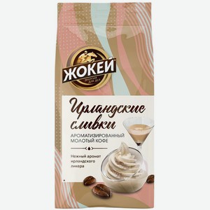Кофе Жокей ирландские сливки молотый, 150г