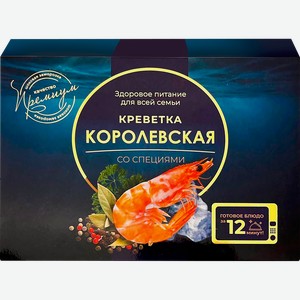 Креветки Королевские замороженные, в заливке со специями, 600г