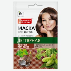 Маска для волос «Фитокосметик» Дегтярная с репейным маслом и хмелем, 30 мл