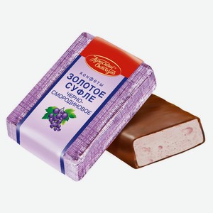 Конфеты «Красный октябрь» Золотое суфле черносмородиновое, вес цена за 100 г