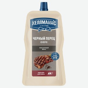 Соус «Хеллманн с » Черный перец, 200 г