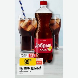 НАПИТОК ДОБРЫЙ cola, дыня, 1 л
