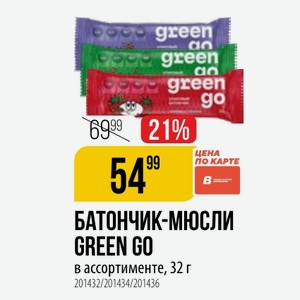 БАТОНЧИК-МЮСЛИ GREEN GO в ассортименте, 32 г