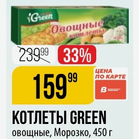 КОТЛЕТЫ GREEN овощные, Морозко, 450 г
