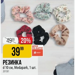 РЕЗИНКА d 10 см, Modapark, 1 шт.