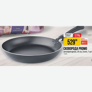 СКОВОРОДА PROMO антипригарная, 26 см, Scovo, 1 шт.