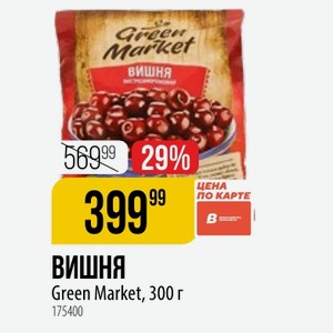Вишня Green Market, 300 г