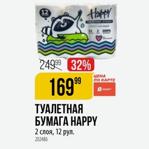 ТУАЛЕТНАЯ БУМАГА НАРРУ 2 слоя, 12 рул.