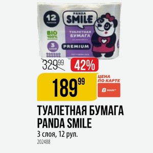 ТУАЛЕТНАЯ БУМАГА PANDA SMILE 3 слоя, 12 рул.
