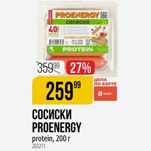 Сосиски PROENERGY protein, 200 г