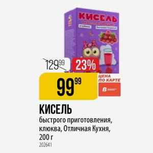 КИСЕЛЬ быстрого приготовления, клюква, Отличная Кухня, 200 г