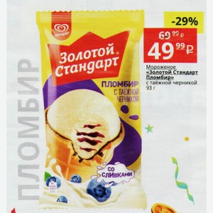 Мороженое «Золотой Стандарт Пломбир» с таёжной черникой 93 г