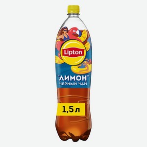 Холодный чай Lipton Лимон 1.5л, 1.5 л