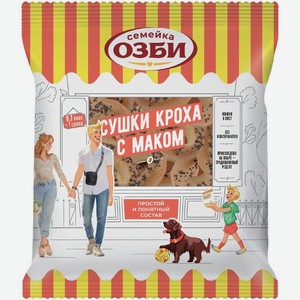 Сушки Семейка Озби Кроха с маком 200г, 200 г