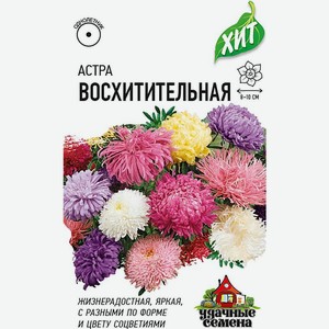 Семена Удачные семена Астра Восхитительная смесь, 0.2г, 2 г