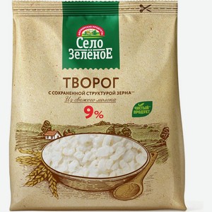Творог Село Зеленое 9% БЗМЖ 200г, 200 г