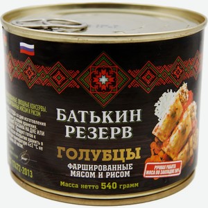 Голубцы Батькин резерв фаршированные мясом и рисом 540 г