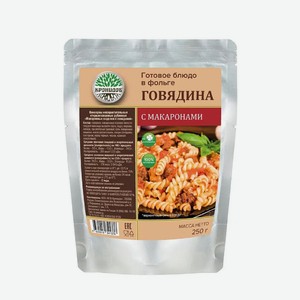 Говядина с макаронами МПК Кронидов 250 гр.
