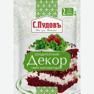 Смесь для приготовления С.ПУДОВЪ Мох декоративный бисквитный, 50г