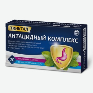 БАД Тинктал Антацидный комплекс при изжоге 1,5г №20