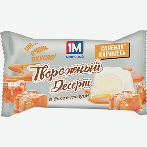 Десерт Творожный Глазир. 1м Молочный Соленая Карамель На Печенье 18% 50г