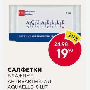 Салфетки Влажные Антибактериал Aquaelle, 8 Шт.