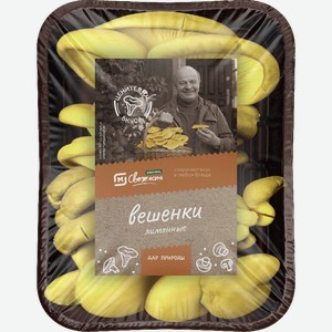Грибы Вешенки Лимонные 200г