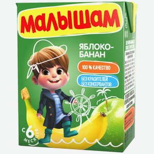 Детское питание нектар МАЛЫШАМ ябл-банановый неосветлен д/пит детей ран возр. с 6 мес, Россия, 200 мл