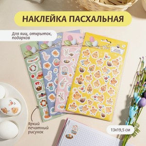 Наклейка пасхальная, Товары к Пасхе, 13х19,5 см, в ассортименте
