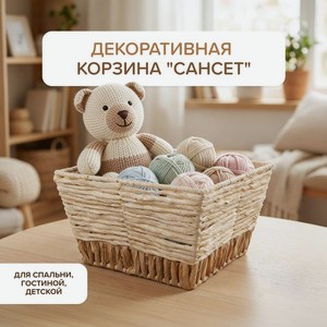 Декоративная корзина  Сансет , в ассортименте