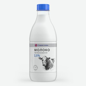 Молоко Пастеризованное 2,5% Сладкая Жизнь 900мл