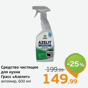 Средтсво чистящее для кухни Грасс  Глосс  антижир, 600 мл